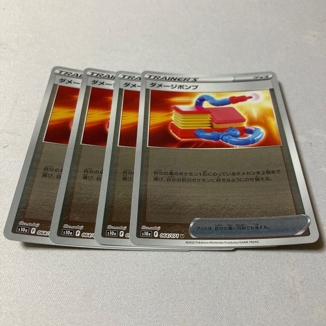 Damaged pump (mirror) U 064/071 4 pieces