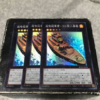 Psychic IJN Gunkan - Uni-type second ship, 3 Super Rare