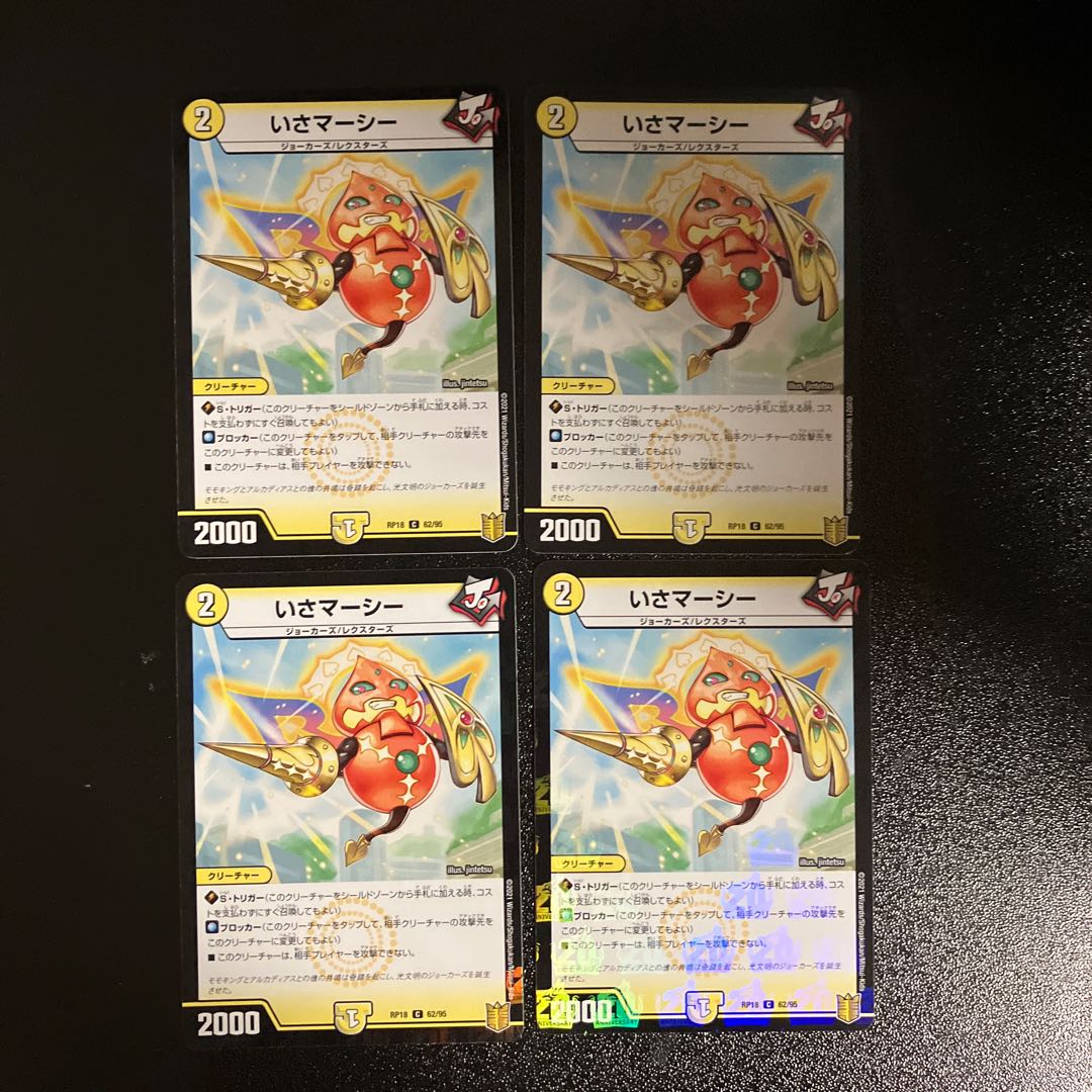 Dm いさマーシー 型番下記 コモン 4枚セットの通販 フリーアイｙｋ 次回発送12 12 Magi トレカ専用フリマアプリ