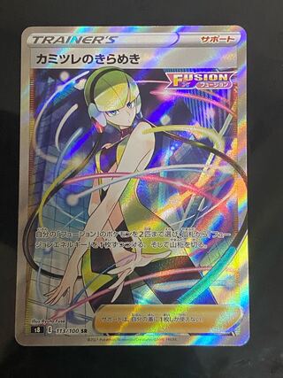 Special Price] Elesa's Glint SR 113/100