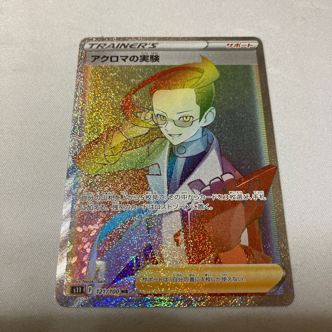 Colress experiment HR 121/100