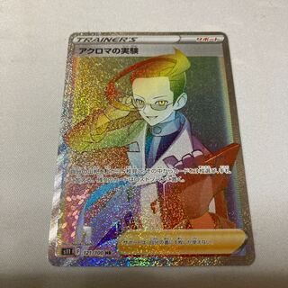 Colress experiment HR 121/100