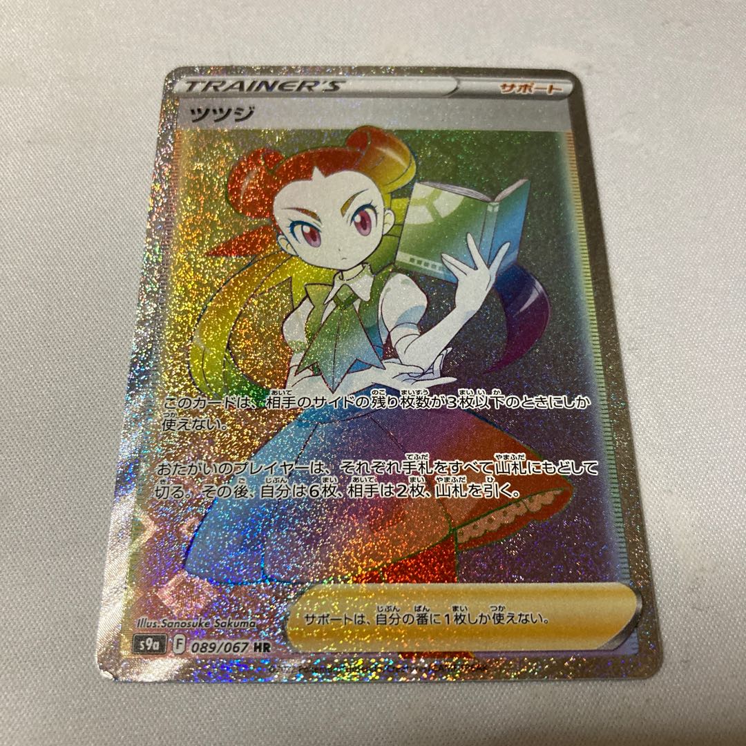 ツツジ HR 089/067 1枚