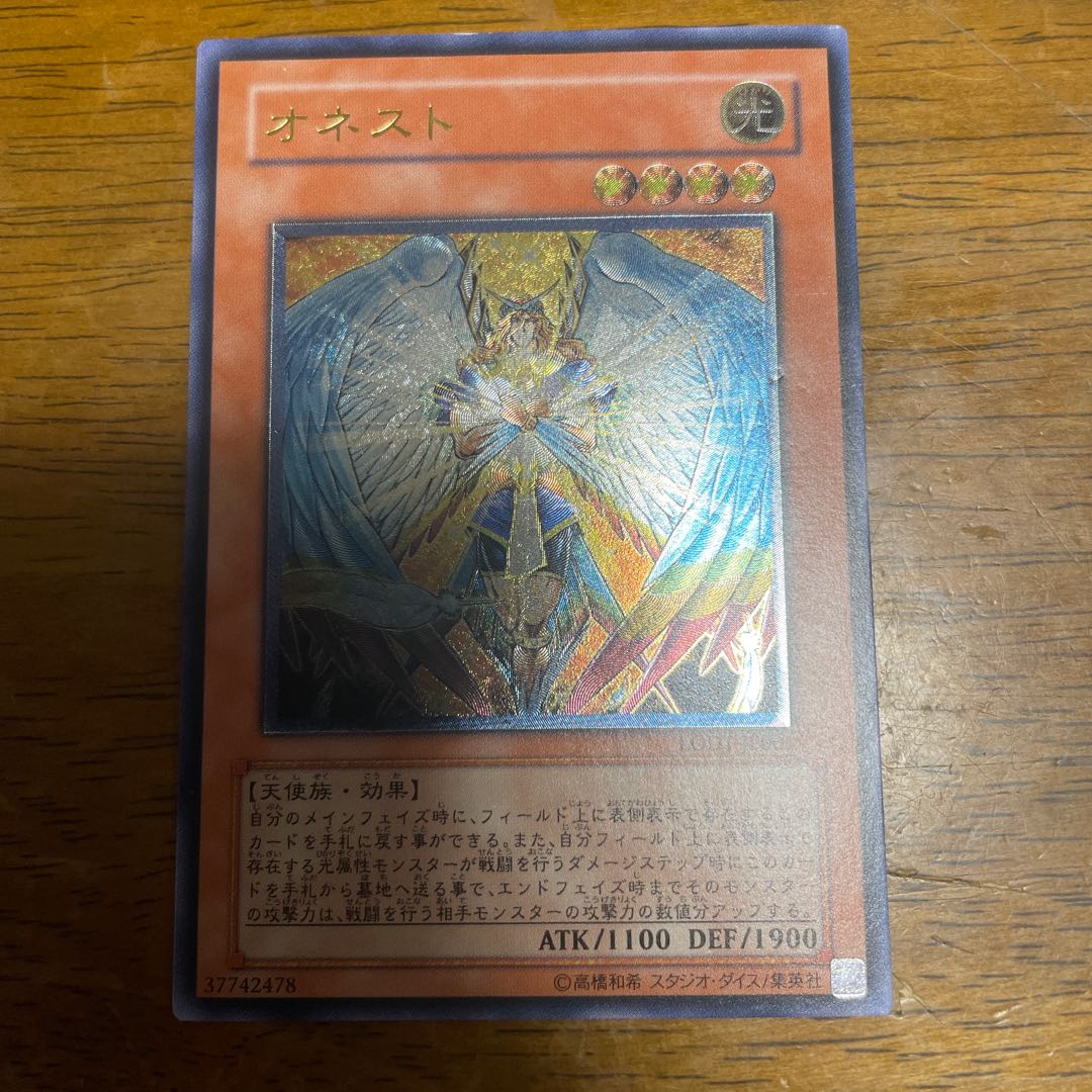 オネスト アルティメットレア JP001