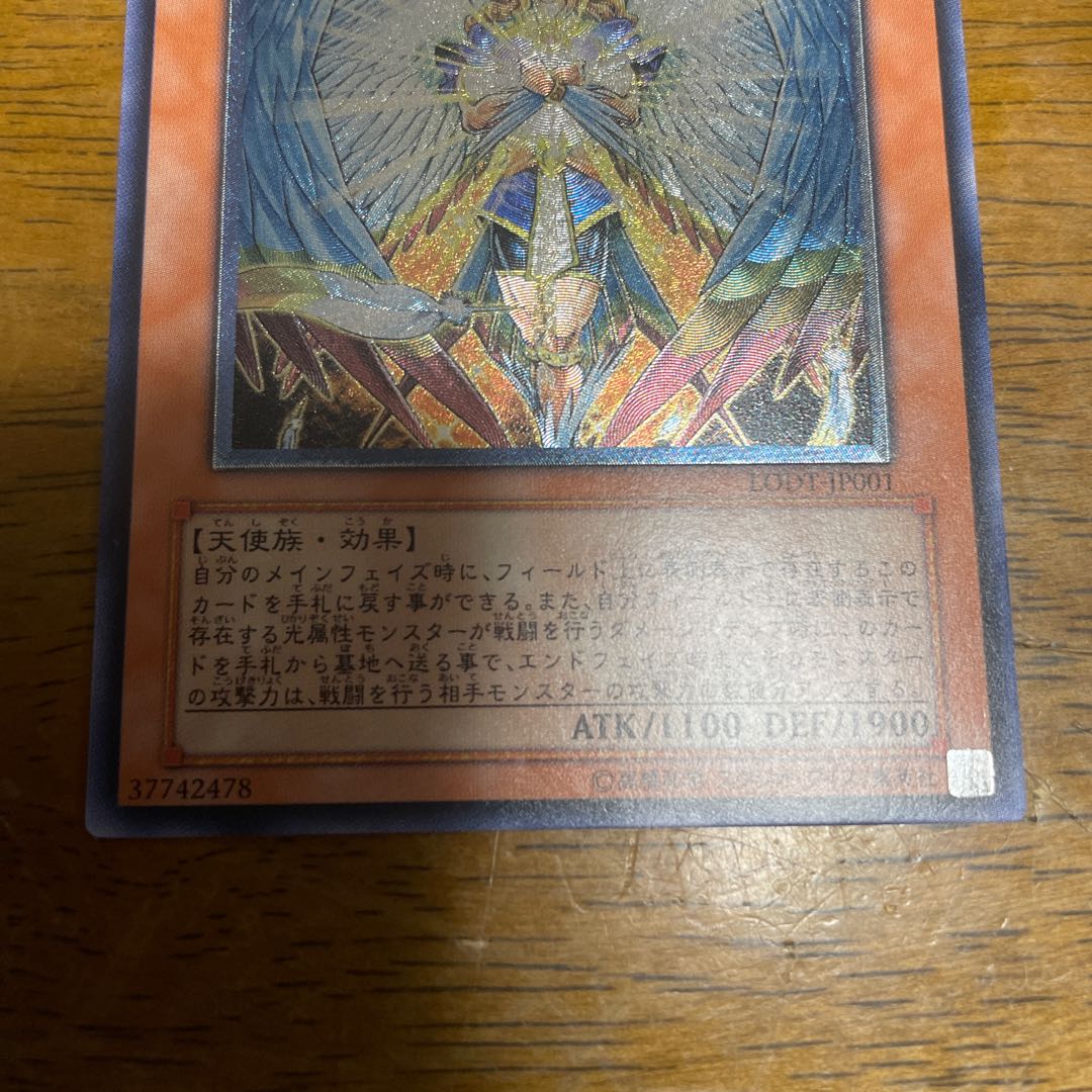 オネスト アルティメットレア JP001