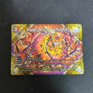 FORBIDDEN SUNRISE -Forbidden Night Dawn- U 103/138