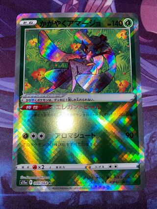 Kagayaku Tsareena K 009/068 ②