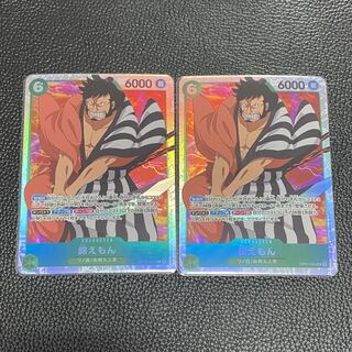 錦えもん SR （ロマンスドーン）2枚セット