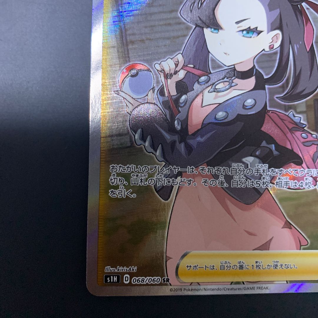 マリィ SR シールドマリィ SR 068/060