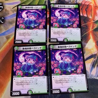 悪魔妖精ベラドンナ