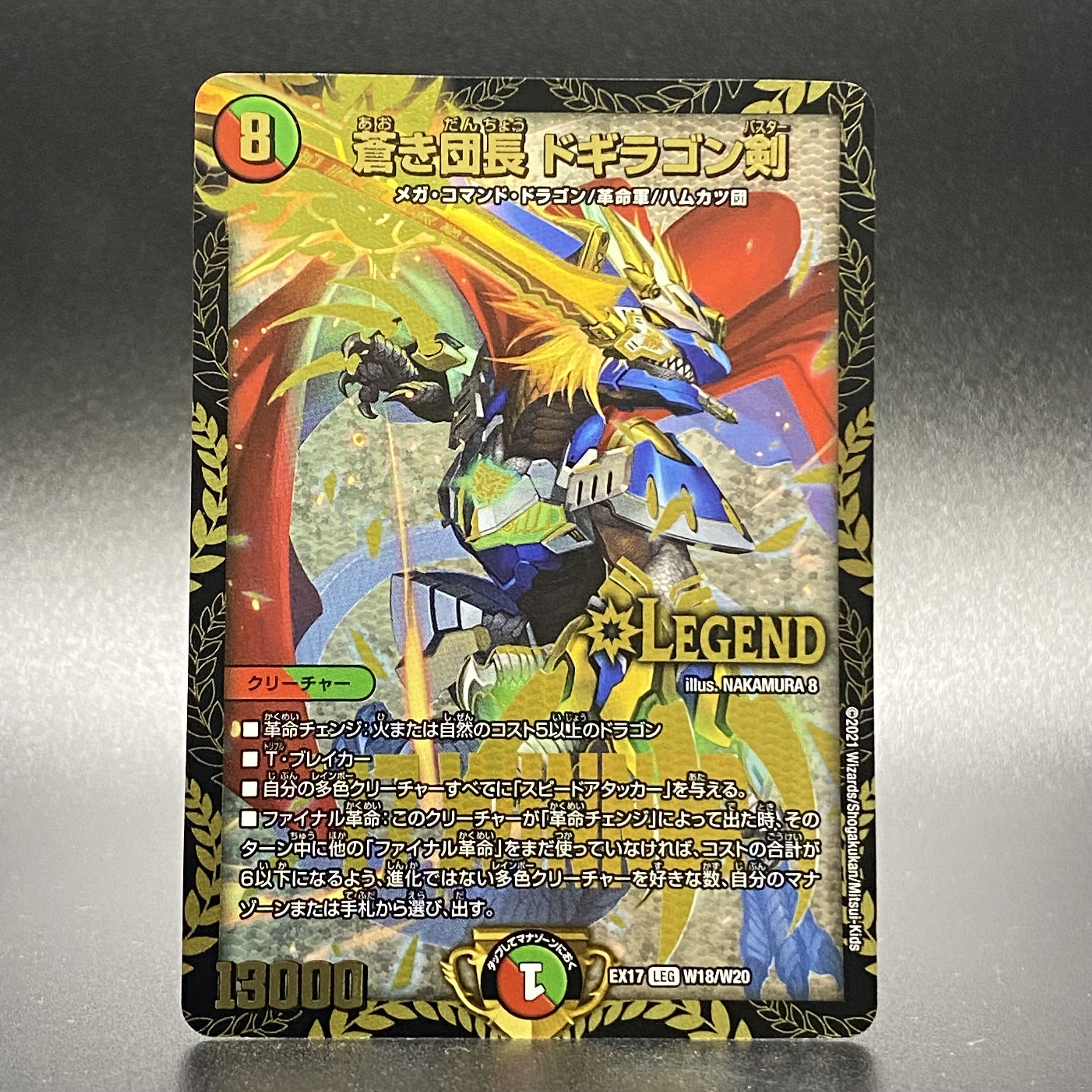 Commander Dogiragon Sword EX17 LEG W18/W20 WINNER