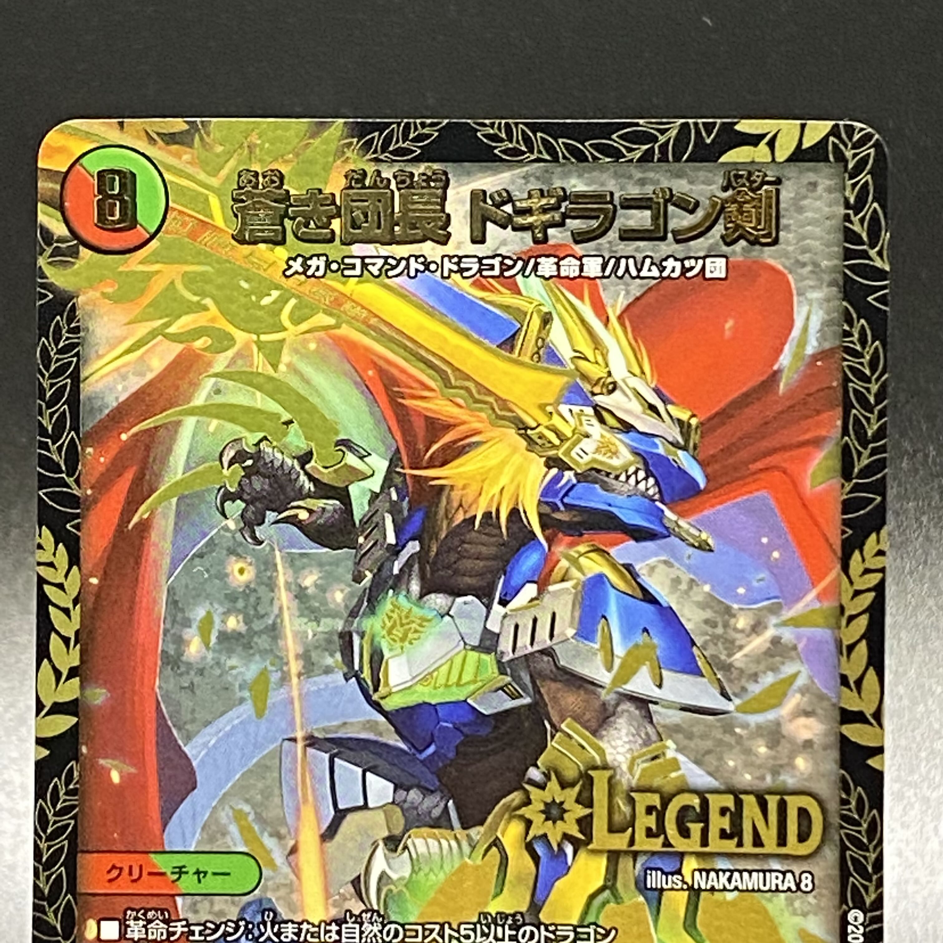 Commander Dogiragon Sword EX17 LEG W18/W20 WINNER