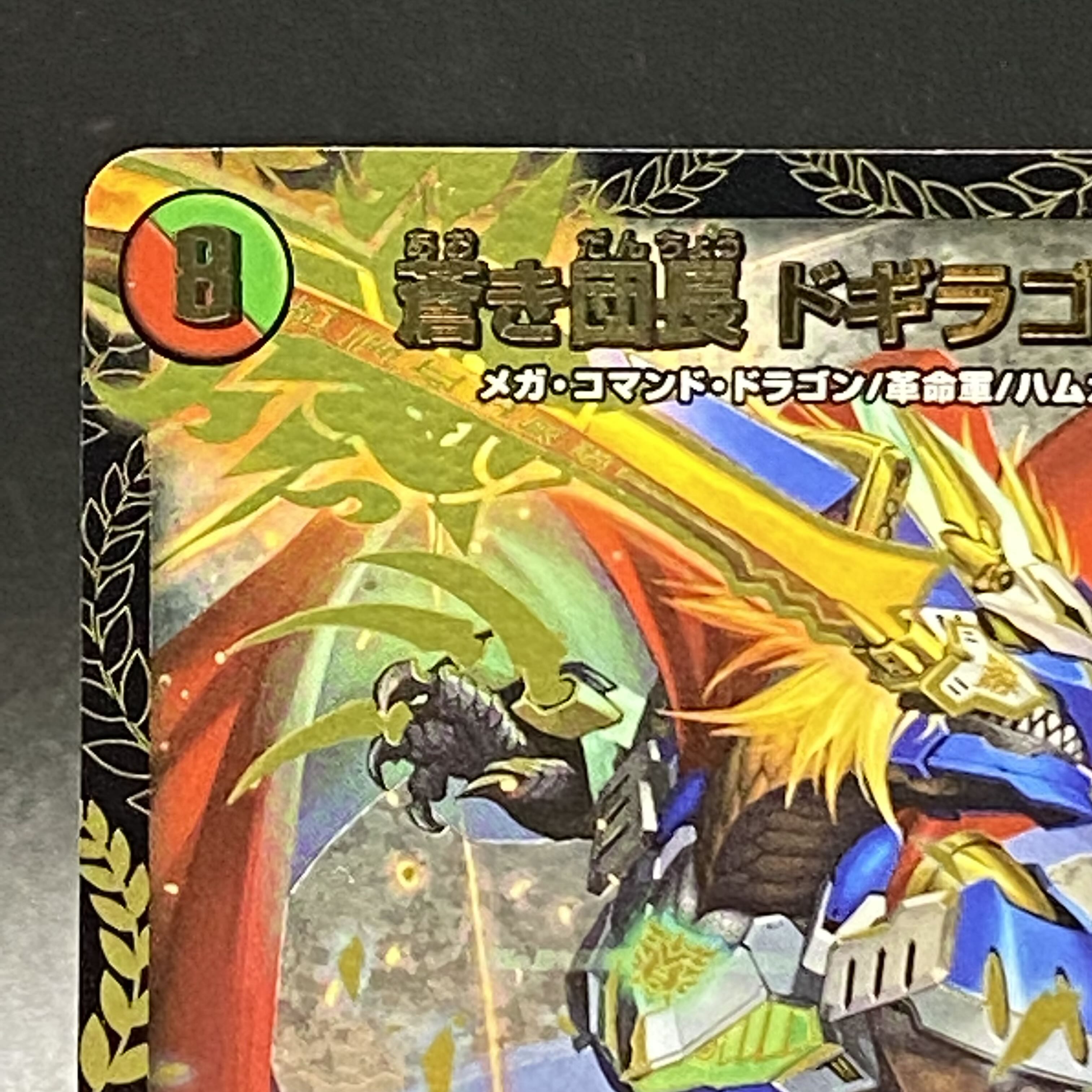 Commander Dogiragon Sword EX17 LEG W18/W20 WINNER