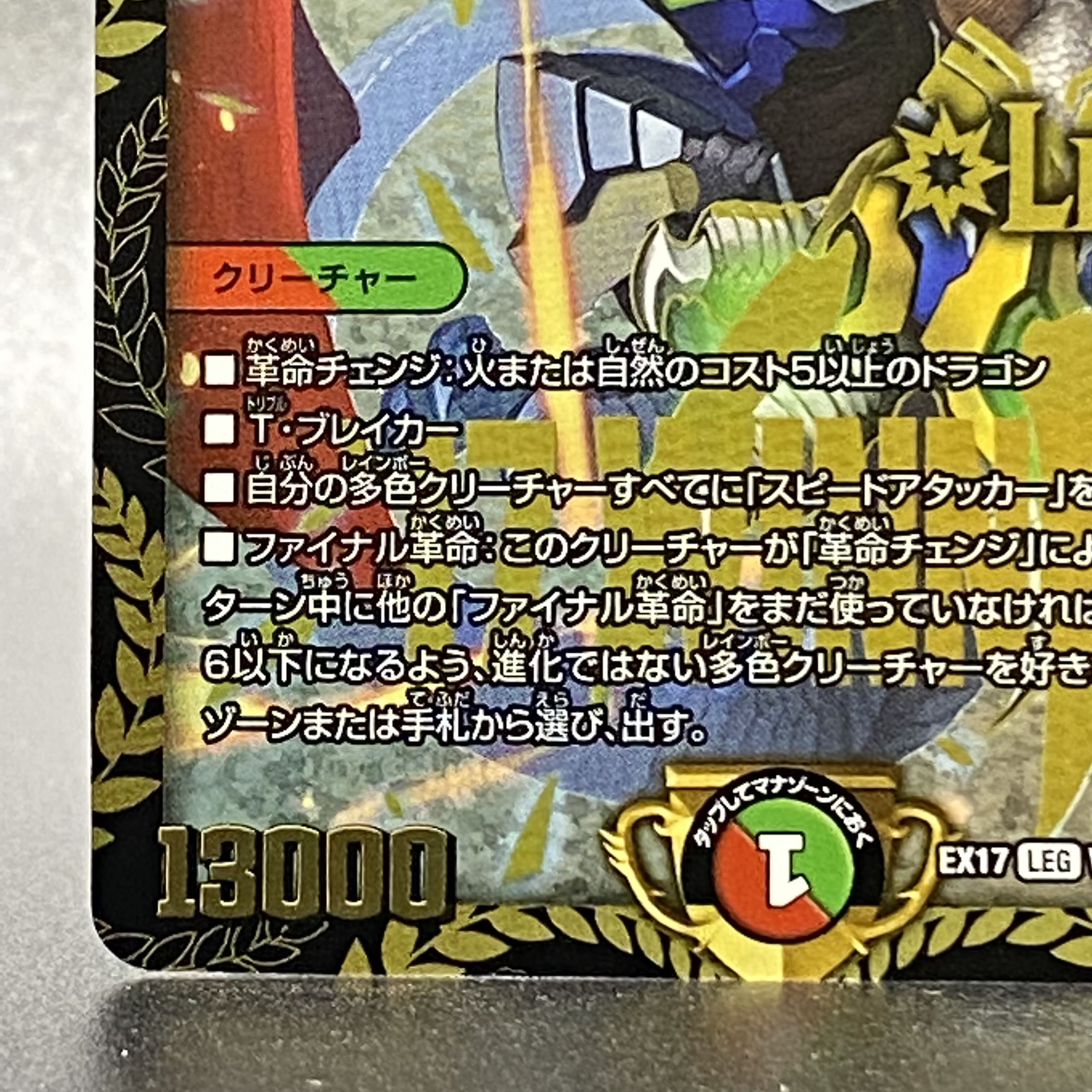 Commander Dogiragon Sword EX17 LEG W18/W20 WINNER