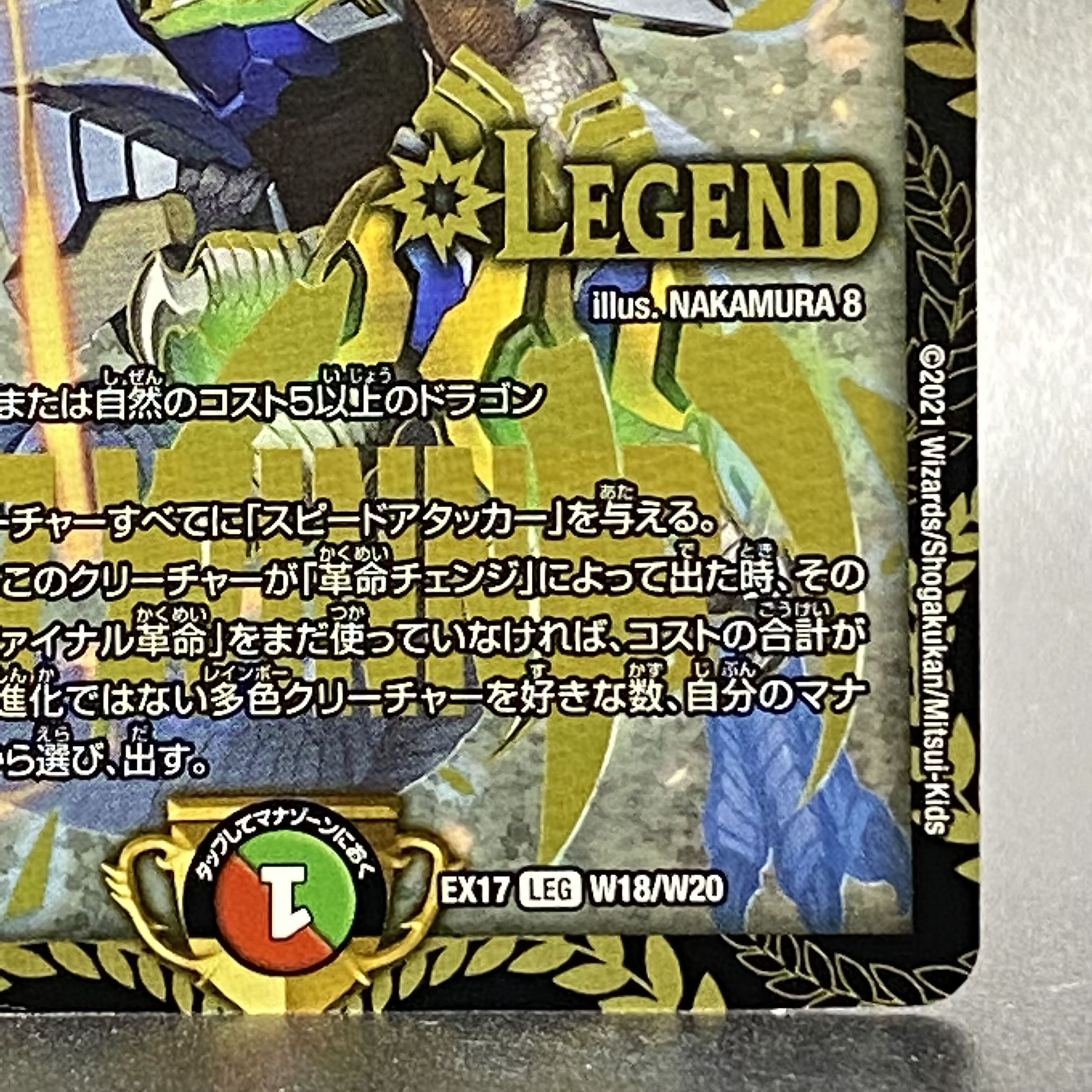 Commander Dogiragon Sword EX17 LEG W18/W20 WINNER