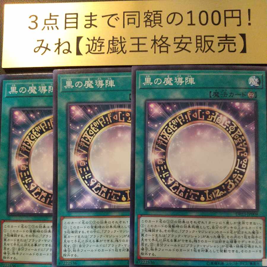 Dark Magical Circle Normal JP009