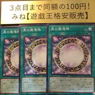 黒の魔導陣 ノーマル JP009