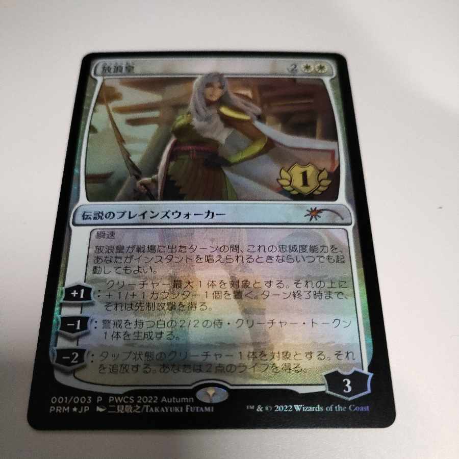 mtg wandering emperor pwcs promo