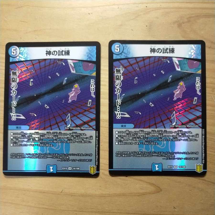 Trial of God VR 14/100