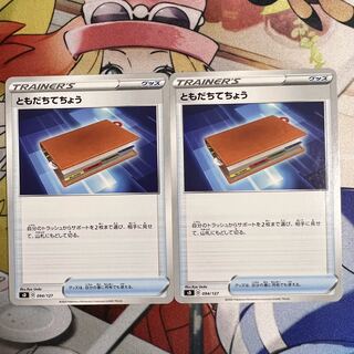 ともだちてちょう