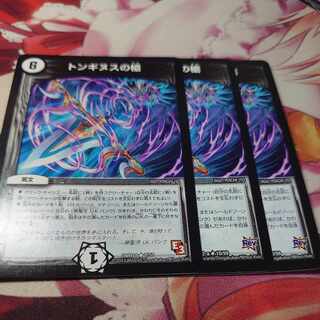 Spear of Tonginus 3 pieces