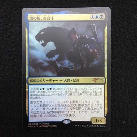 Yuriko, the Tiger's Shadow Promo Foil