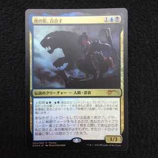 Yuriko, the Tiger's Shadow Promo Foil
