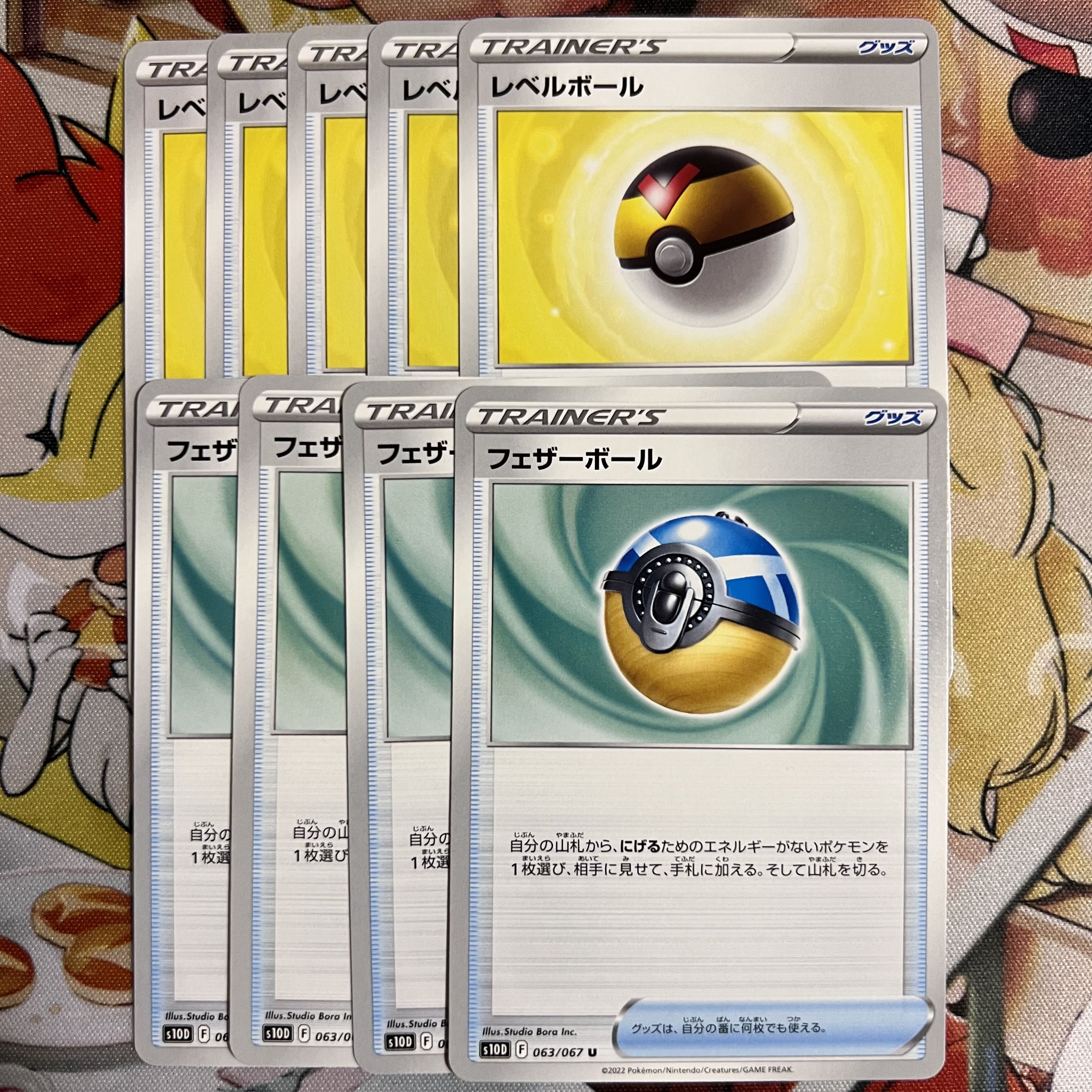 Level Ball Feather Ball