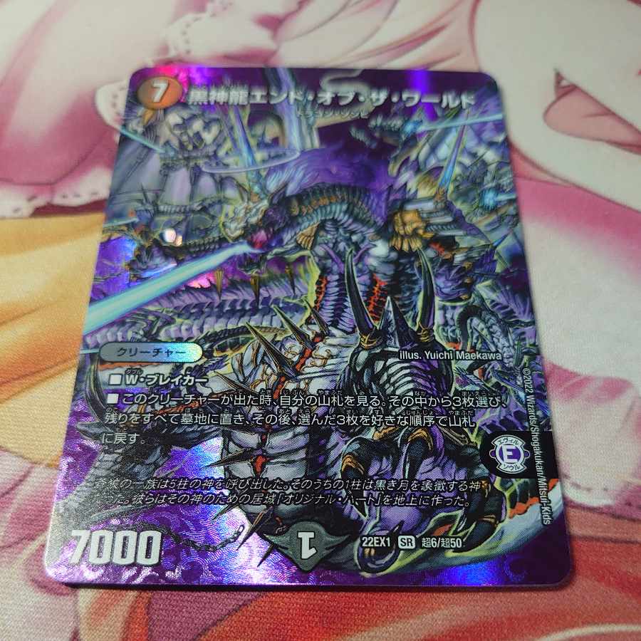 Black God Dragon End of the World SR Psychic6/Psychic50