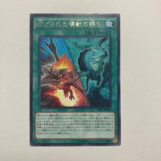 Interrupted Kaiju Slumber rare JP030