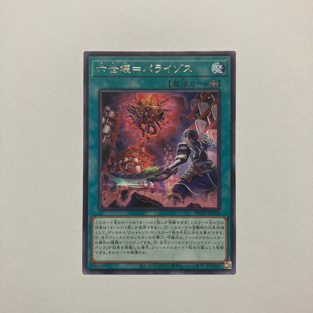 Sixth generation broken=Paraizos Rare JP059