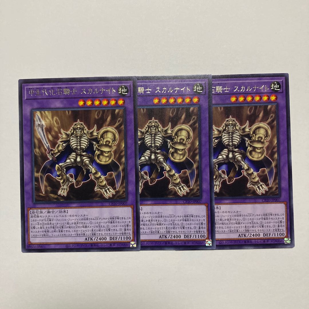 中生代化石騎士スカルナイト レア