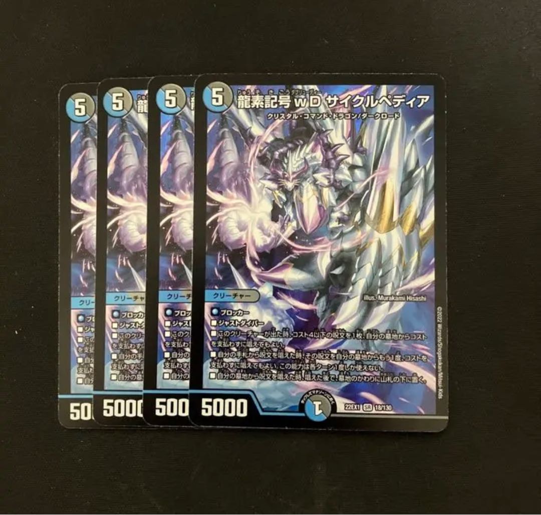 [Lowest price] Dragon element symbol wD Cyclepedia SR 18/130