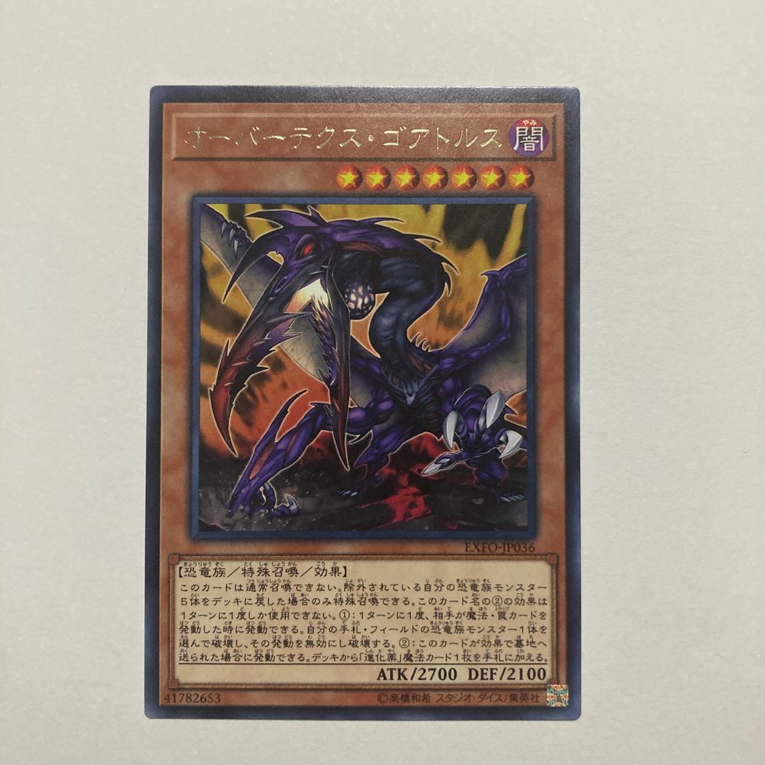 Overtex Qoatlus rare JP036