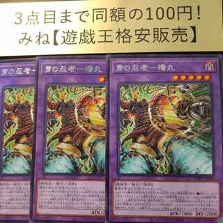 冑の忍者-櫓丸 レア JP036