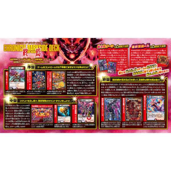 DUEMA Chronicle Dark Side Deck "The End" Dolmageddon X DMBD-21