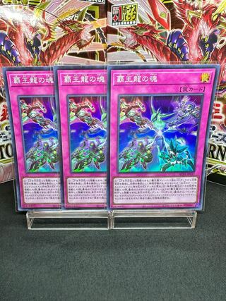 Soul of the Supreme Dragon Super Rare JP037 Set of 3