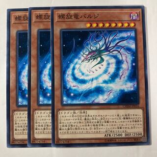 螺旋竜バルジ $726