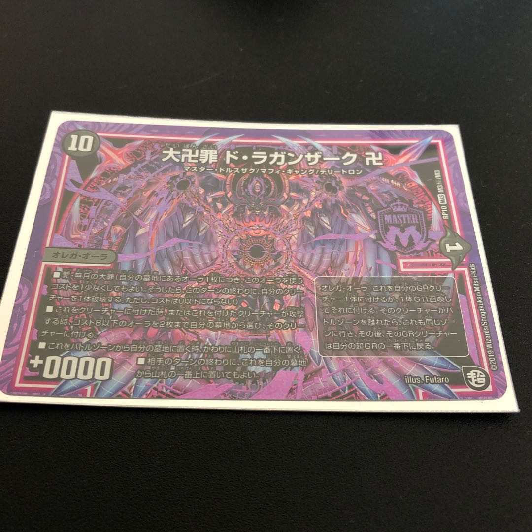 ド・ラガンザーク 卍