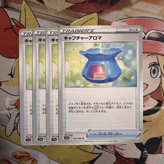 キャプチャーアロマ U 060/068