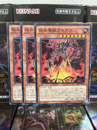 遊戯王スタジオ 1373 粘糸壊獣クモグス ノーマル3枚
