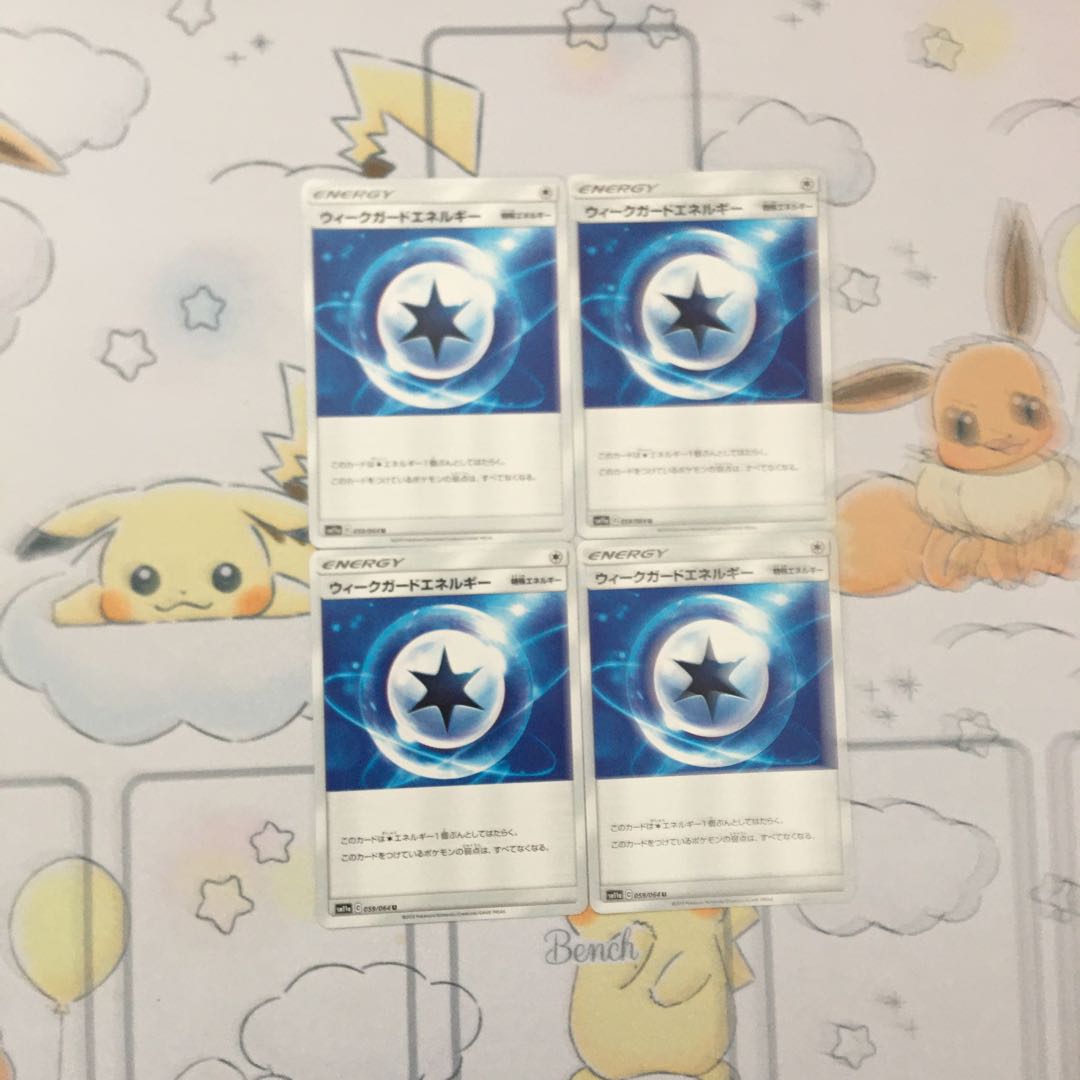 ウィークガードエネルギー