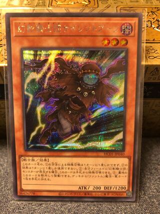 The Phantom Knights of Silent Boots Secret Rare JP040