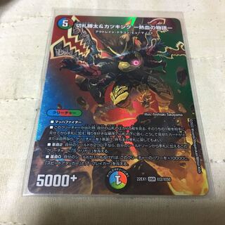 Katsuta Kirifuda & Kats King -A Tale of Fever- DSR Psychic2/Psychic50