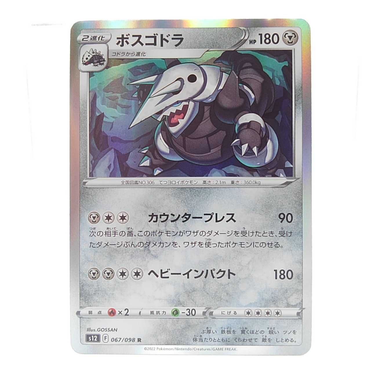 ボスゴドラ R 067 098 パラダイムトリガーの通販 Aimerencore Magi トレカ専用フリマアプリ