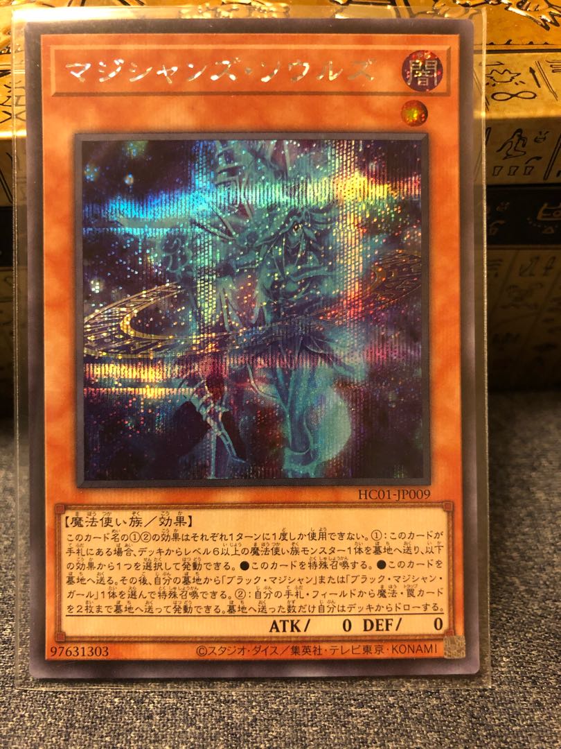 Magicians' Souls Secret Rare JP009