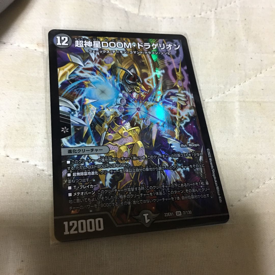 Psychic God Star DOOM Dragellion SR 7/130