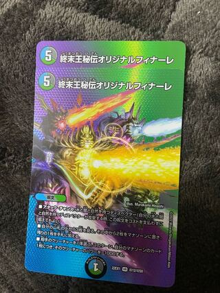 King Terminus Secret Original Finale VR Psychic12/Psychic50