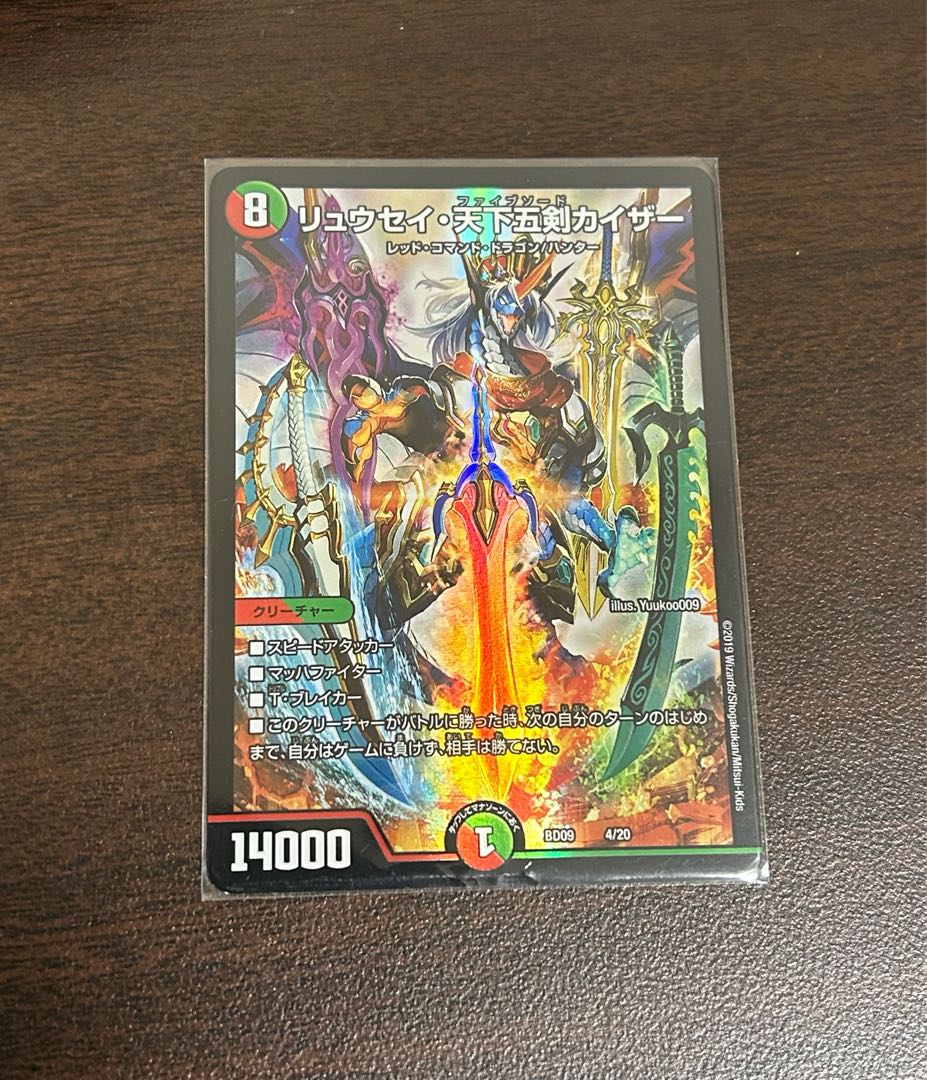 Ryusei Tenka Goken Kaiser 4/20