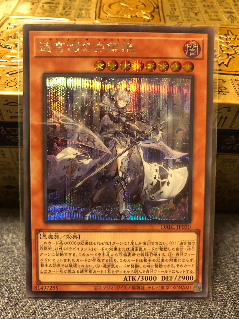 The Silver Princess of the Labyrinth Castle Secret Rare JP030